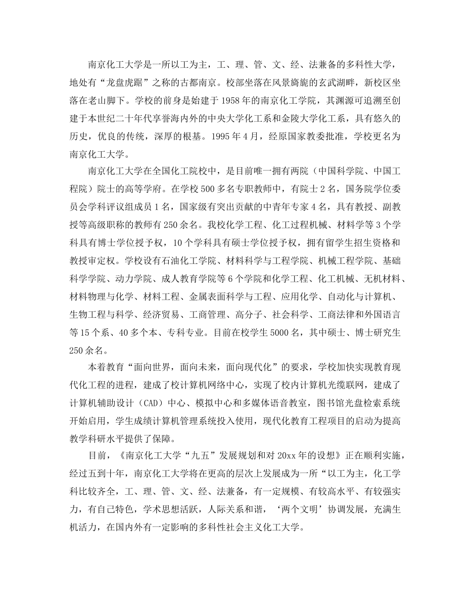 《安全教育》之南京化工大学城市建设与安全工程学院安全工程系 _第2页