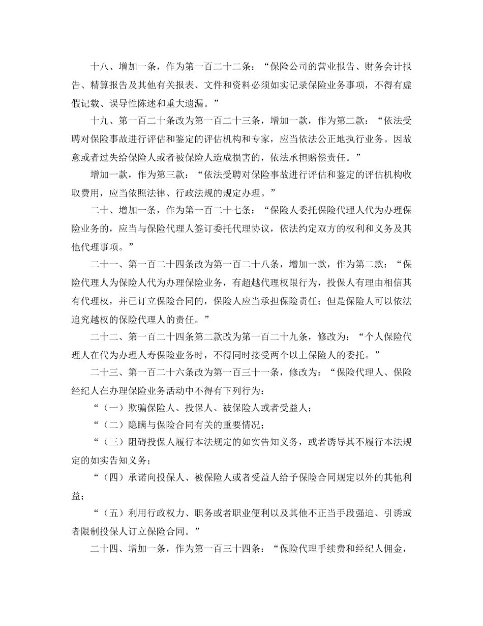 《工伤保险》之中华人民共和国保险法（2003） _第3页