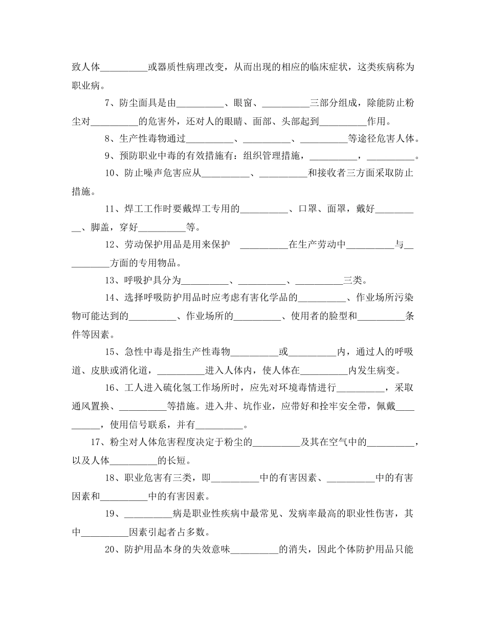《安全教育》之偏重防尘防毒防噪声试卷试题（无答案） _第3页