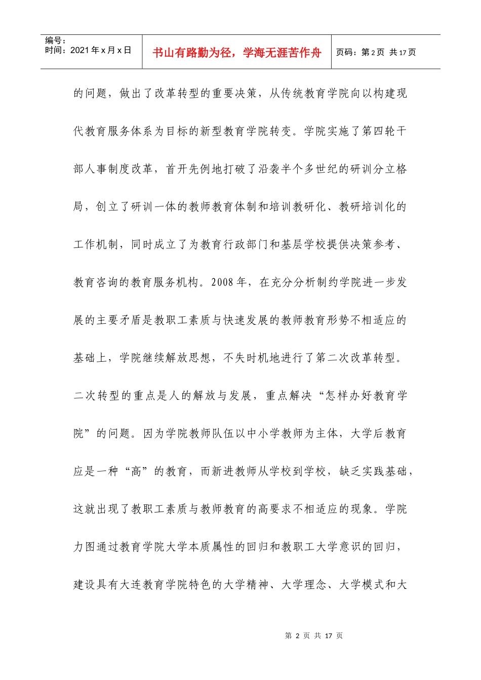 环境吸引人文化影响人习惯成就人_第2页