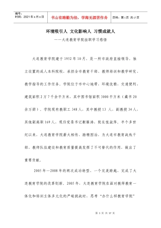 环境吸引人文化影响人习惯成就人