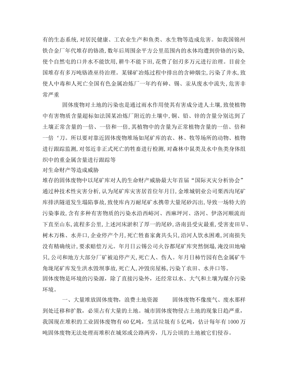 《安全环境-环保技术》之固体废物的危害与治理 _第2页