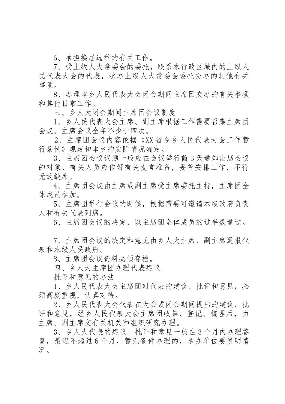 乡镇人大工作各种规章制度[全文5篇]_第2页