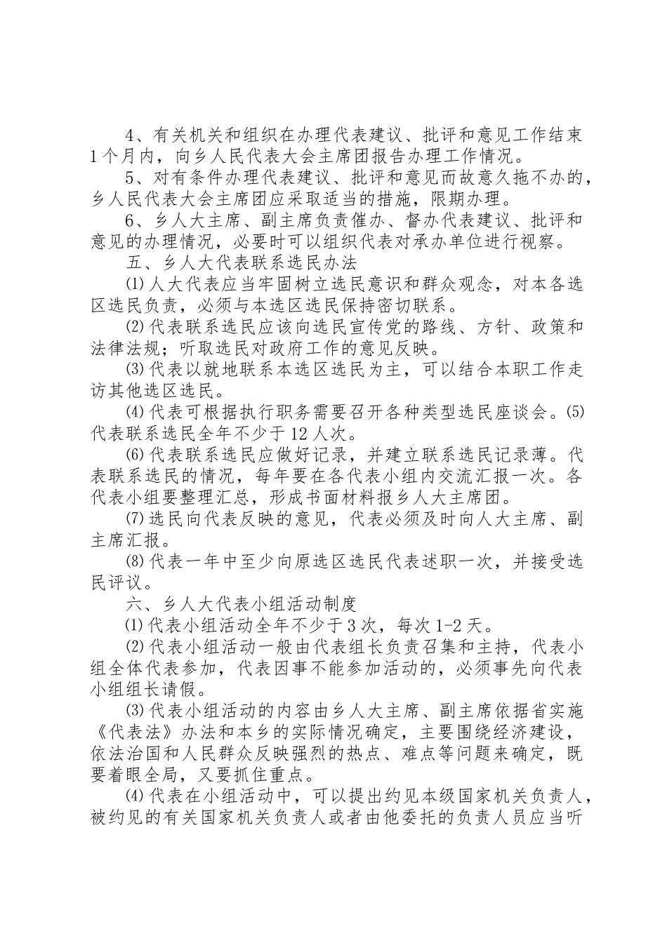 乡镇人大工作各种规章制度[全文5篇]_第3页
