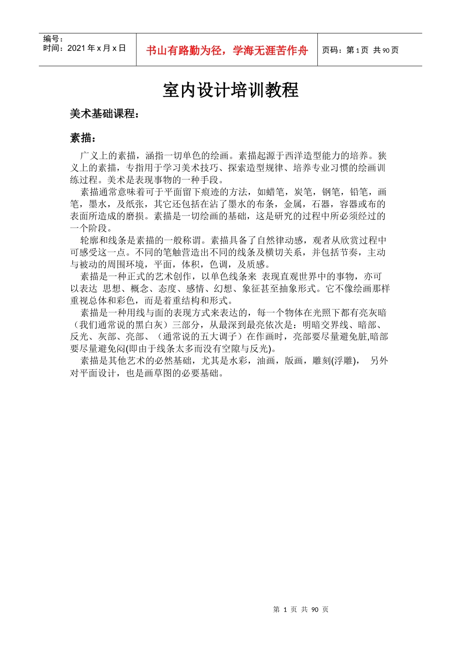 设计部培训教程(施工图)_第1页