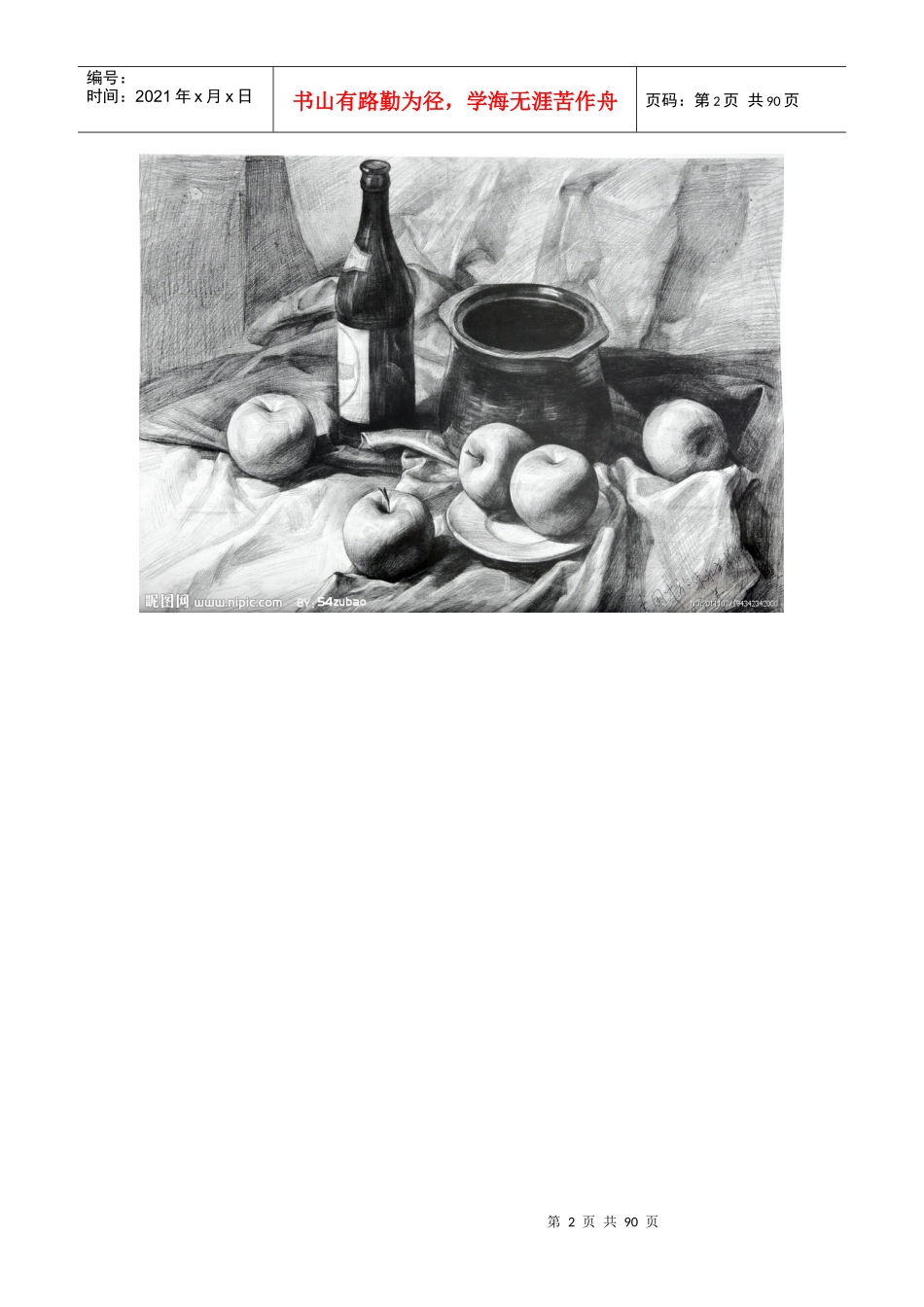 设计部培训教程(施工图)_第2页