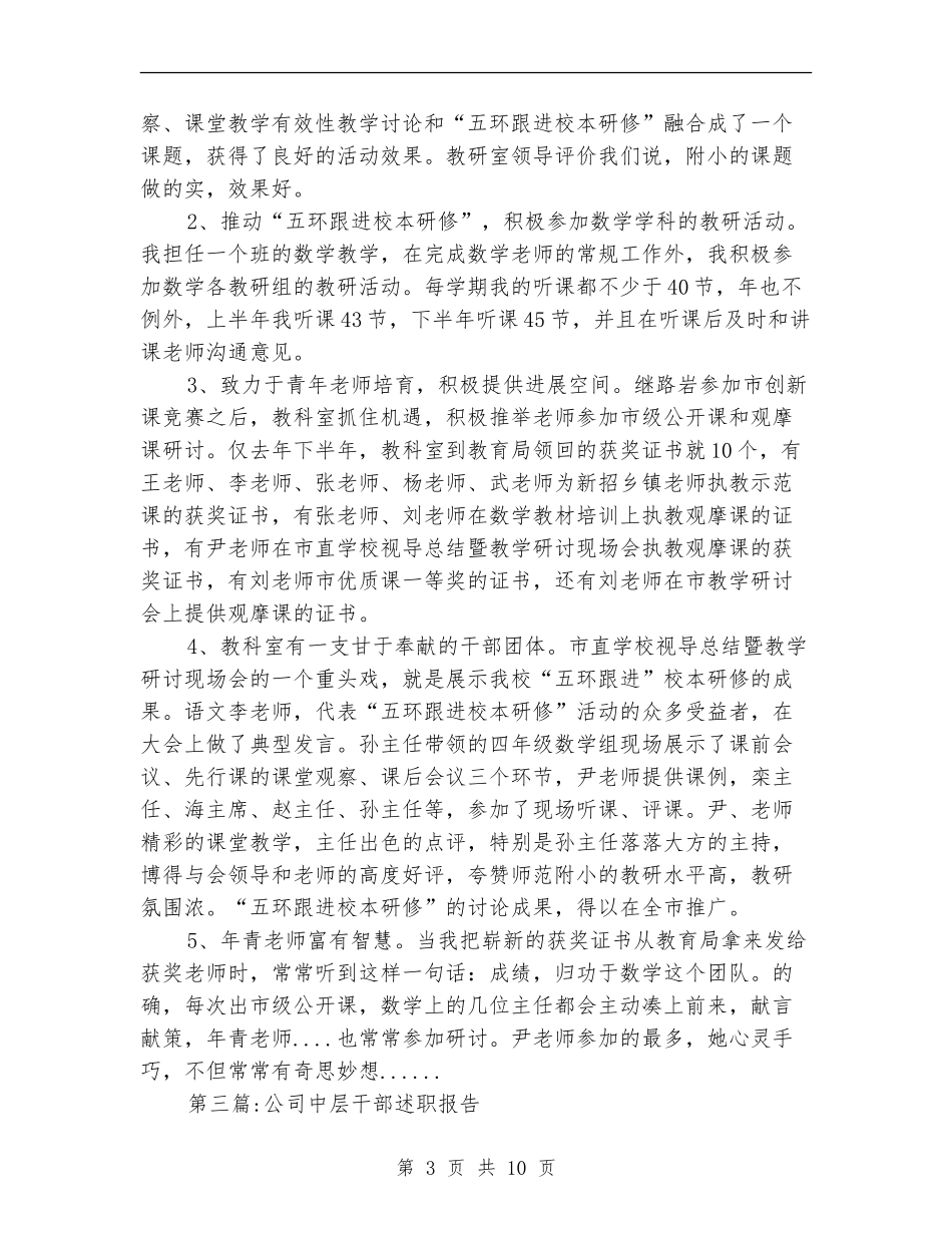 中层干部述职报告专题7篇_第3页