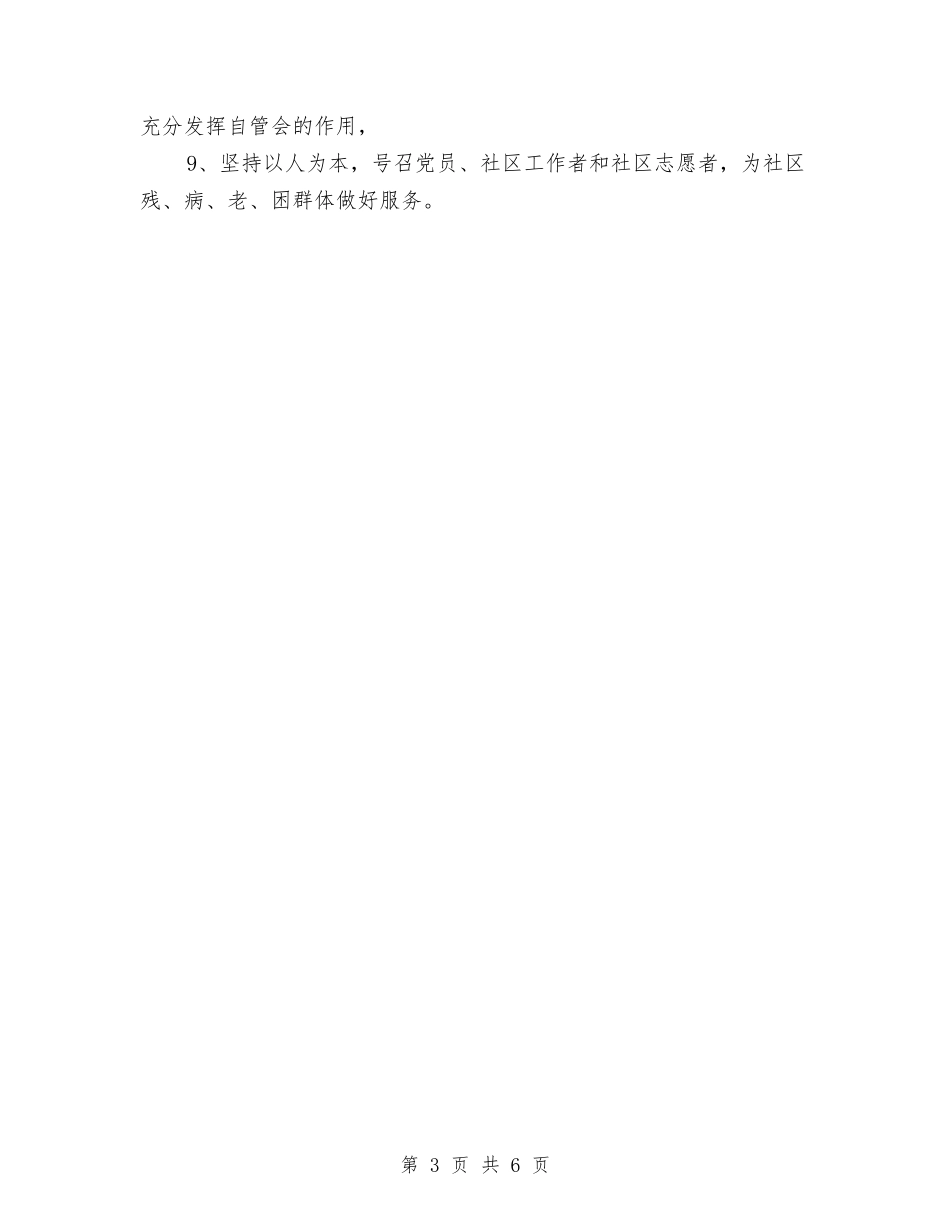 2024社区党委建设工作计划与2024社区党建工作思路汇编_第3页