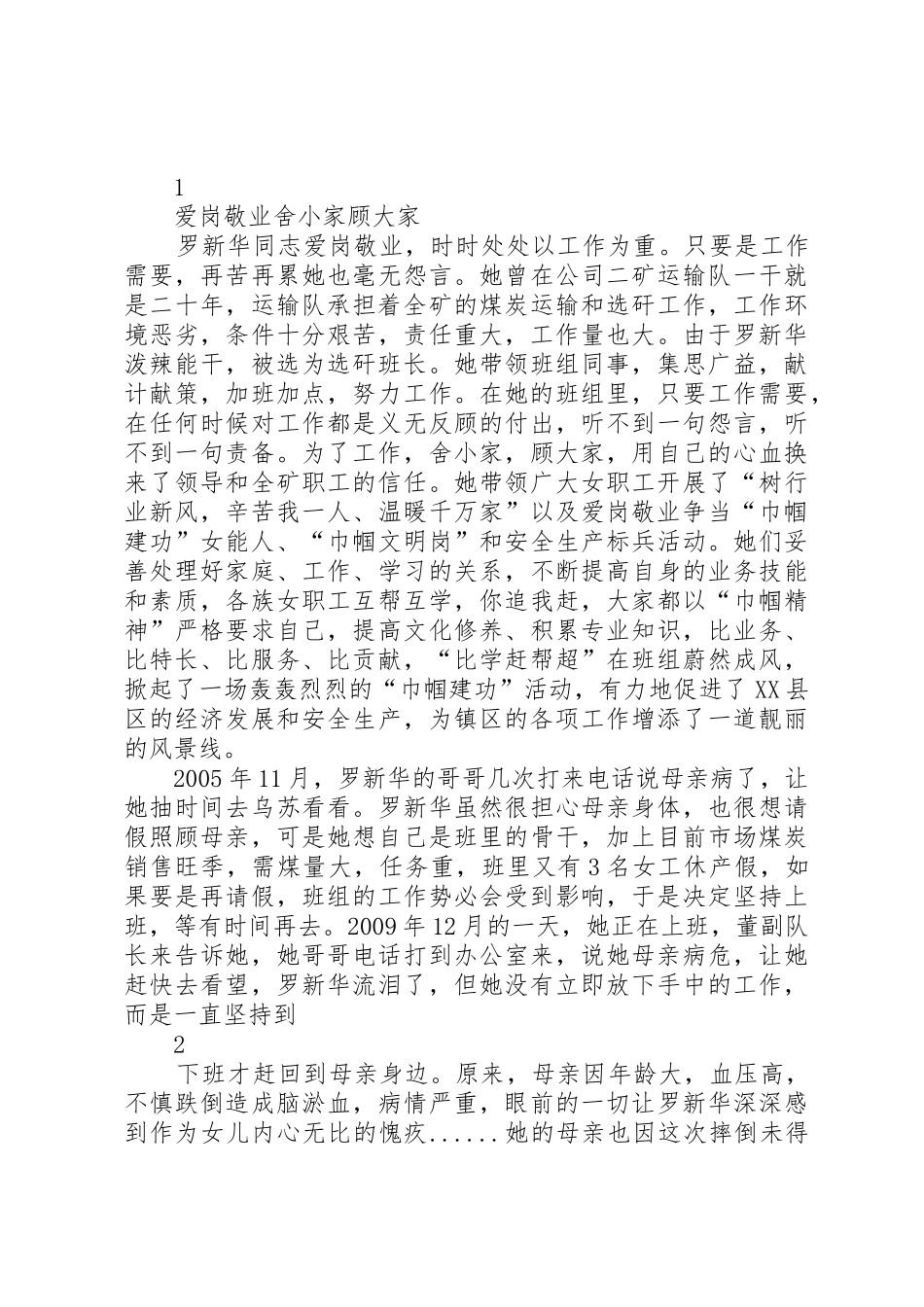 身边好人上报材料要求附_第2页