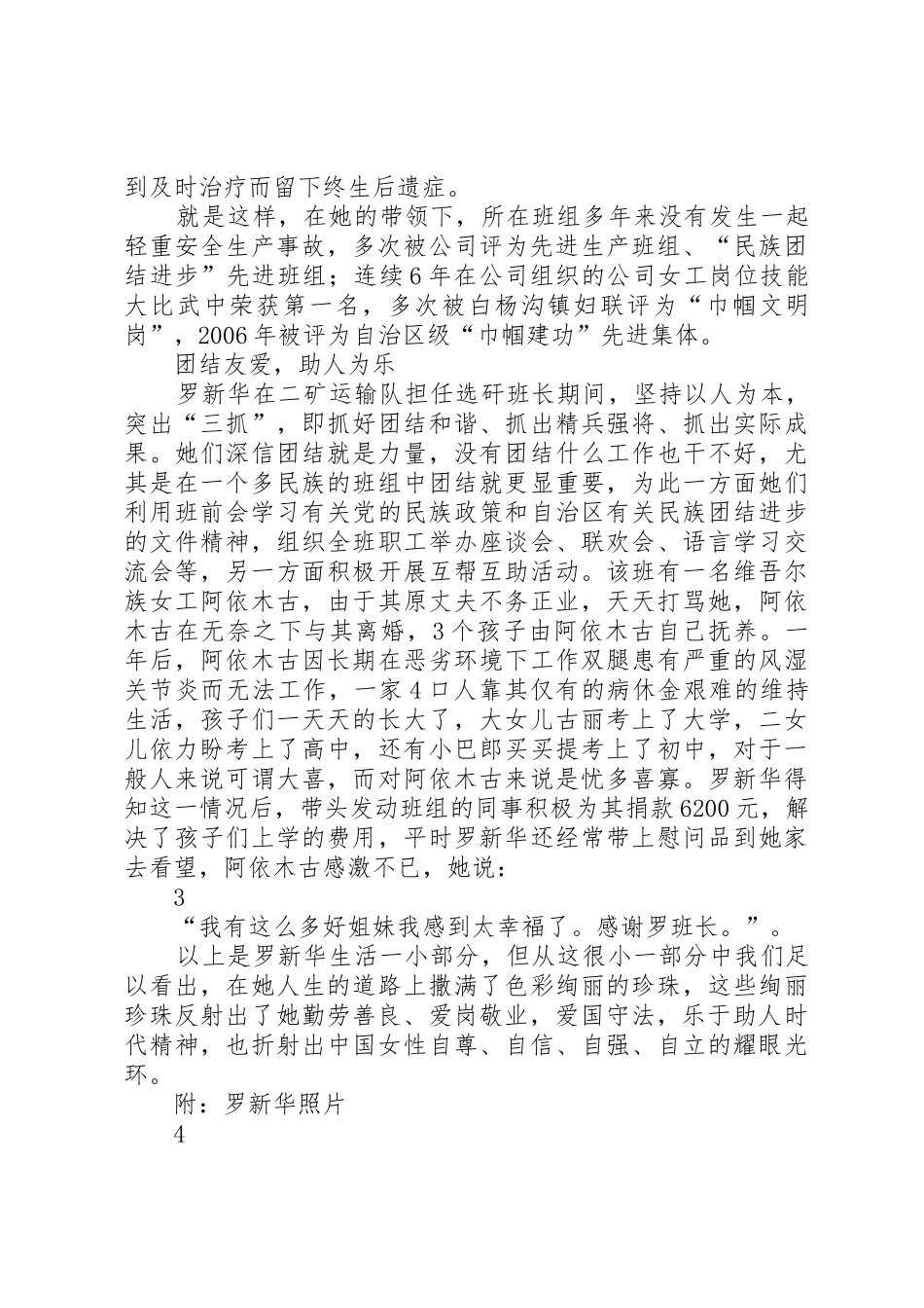 身边好人上报材料要求附_第3页