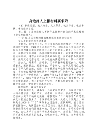 身边好人上报材料要求附