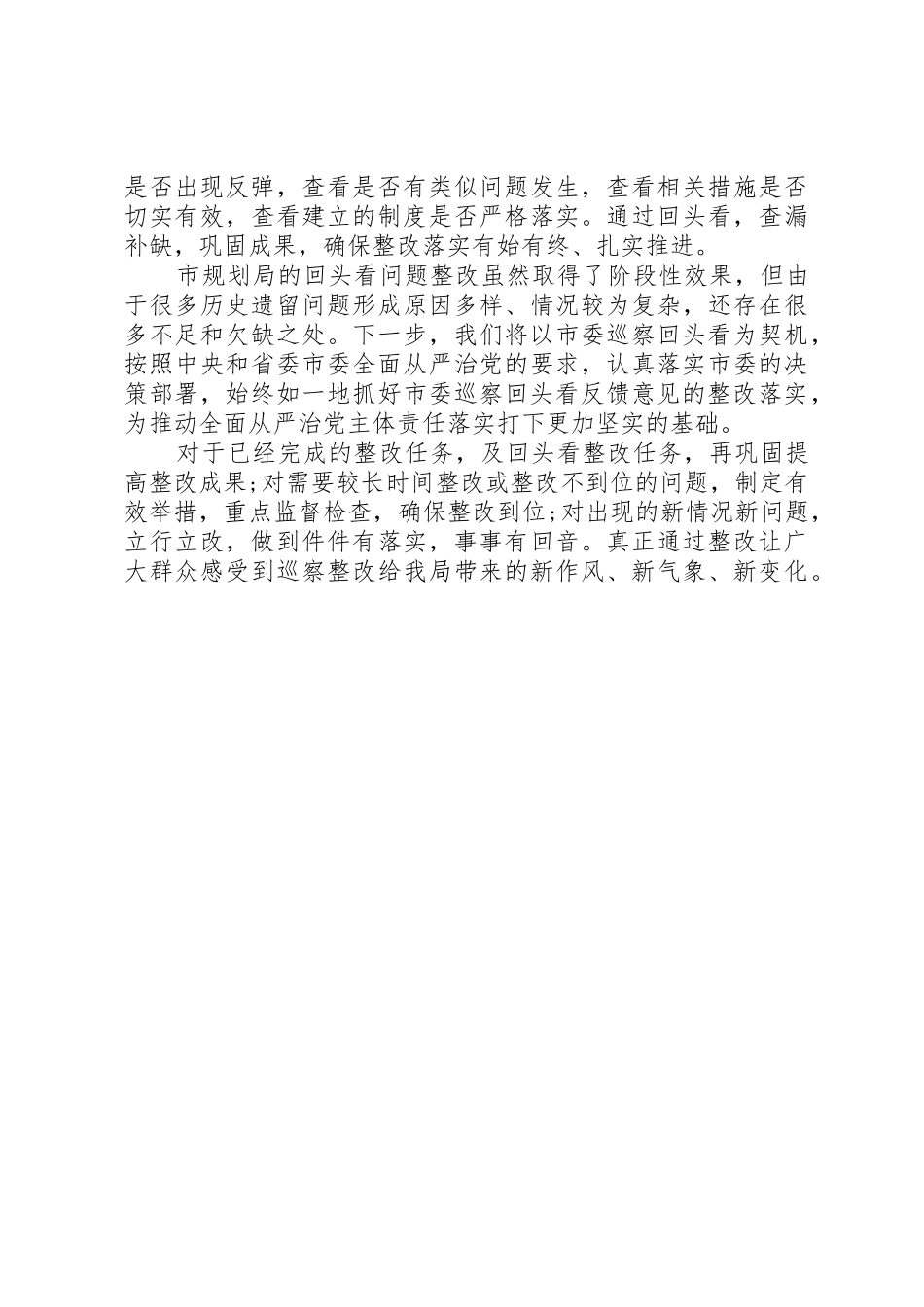 巡察反馈意见整改要求报告_第2页