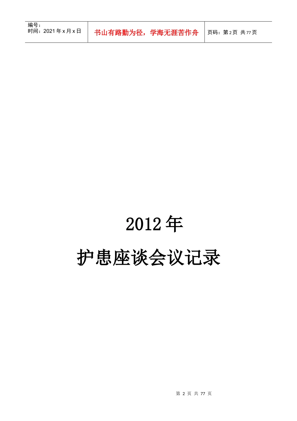 护患沟通座谈会记录本_第2页