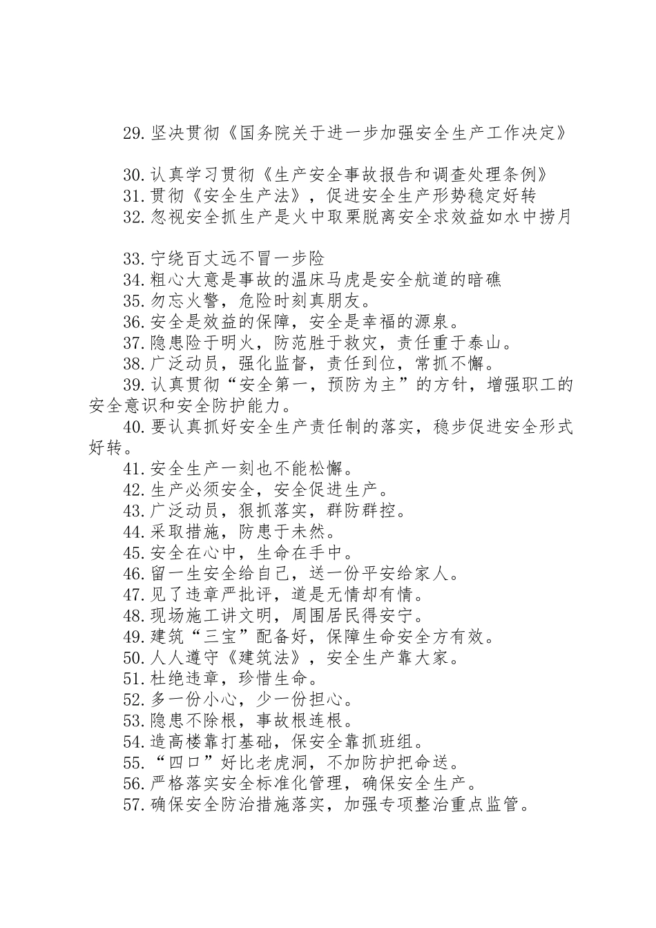 【XX年“安全生产月”宣传标语大全范文汇编】安全生产月标语大全_第2页