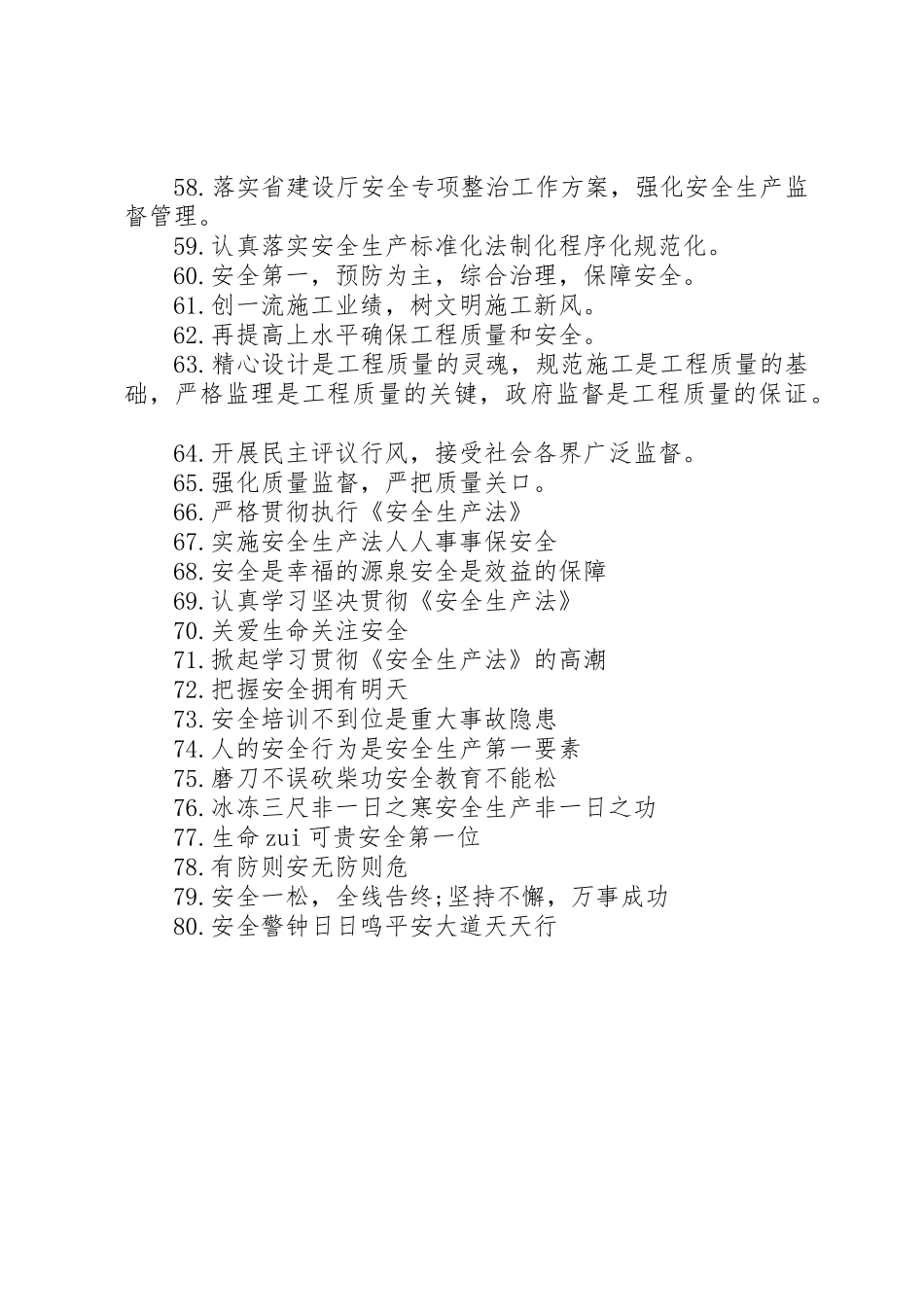 【XX年“安全生产月”宣传标语大全范文汇编】安全生产月标语大全_第3页