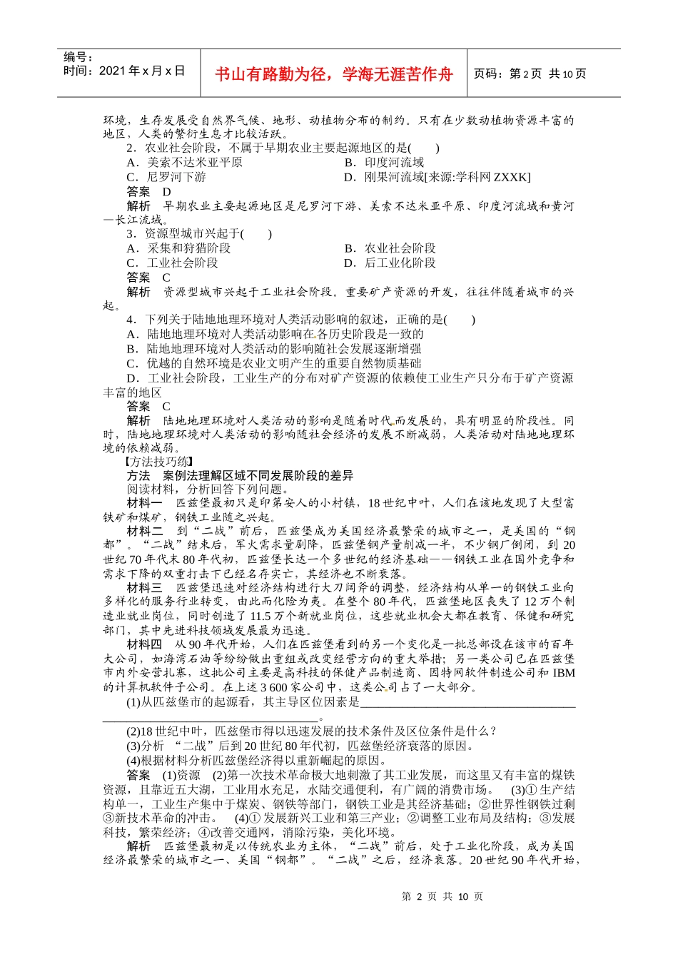 第二节 区域地理环境对人类活动的影响_第2页