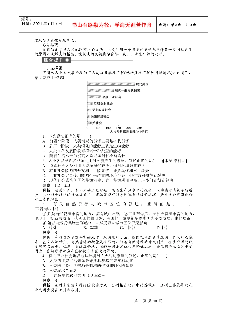 第二节 区域地理环境对人类活动的影响_第3页