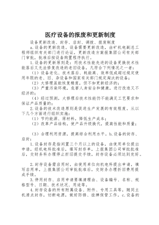 医疗设备的报废和更新规章制度_2