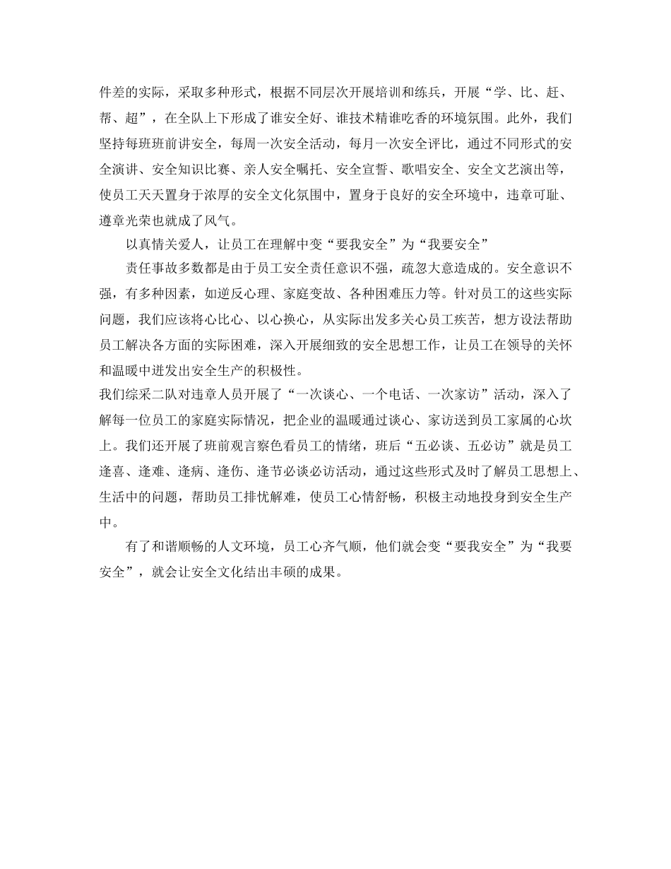 《安全文化》之浅论基层区队安全文化建设 _第2页