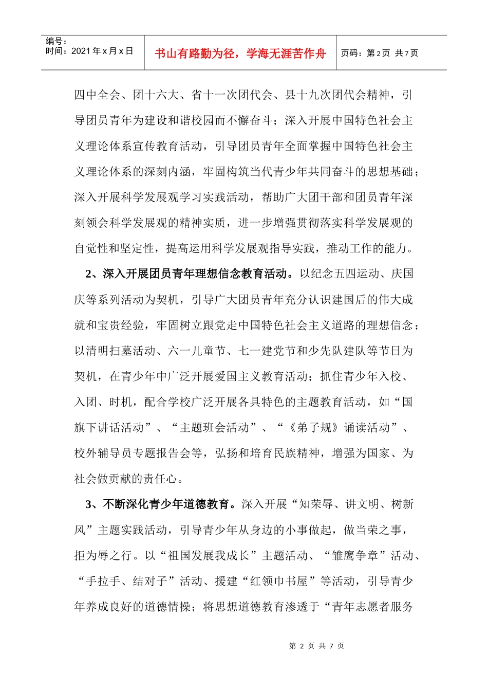 某中学共青团工作计划方案_第2页