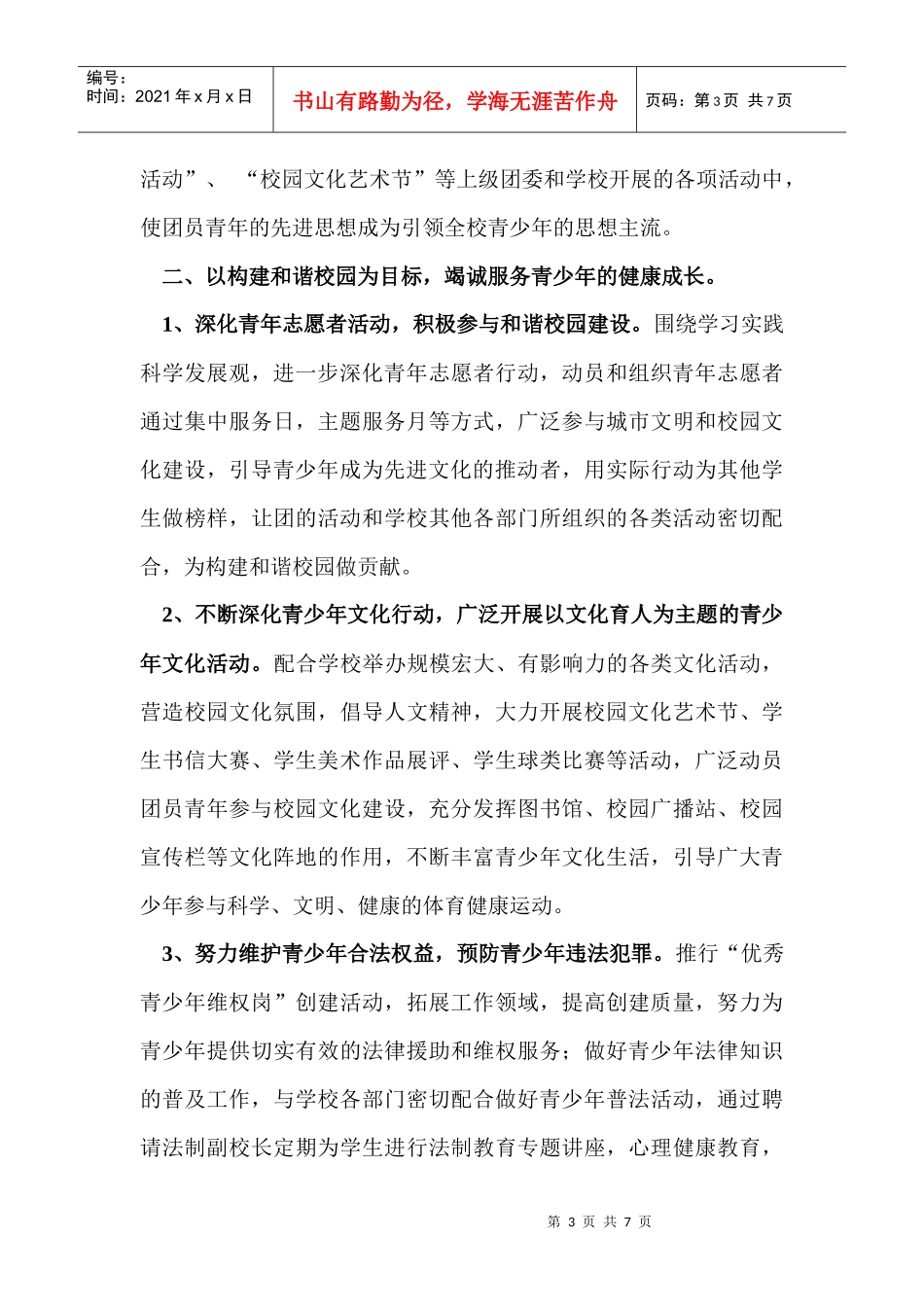 某中学共青团工作计划方案_第3页