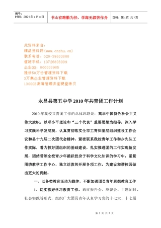 某中学共青团工作计划方案