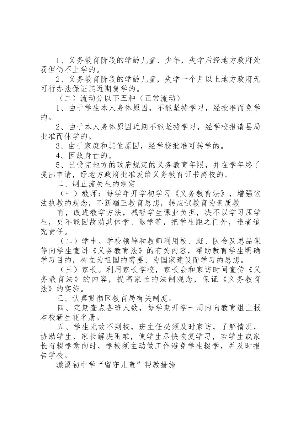 学校控辍保学责任追究规章制度 _第3页