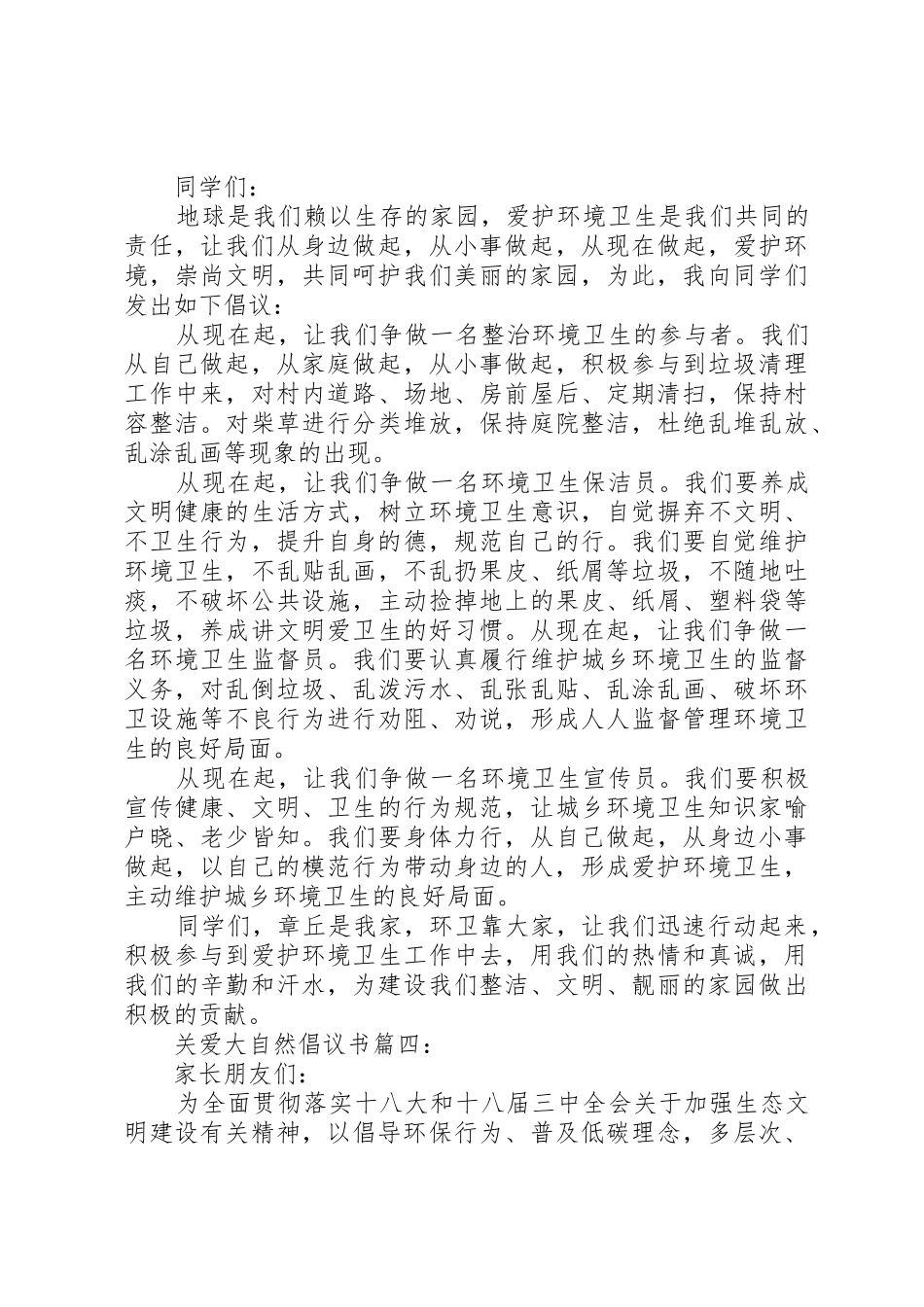 关爱大自然倡议书范文精选篇_第3页