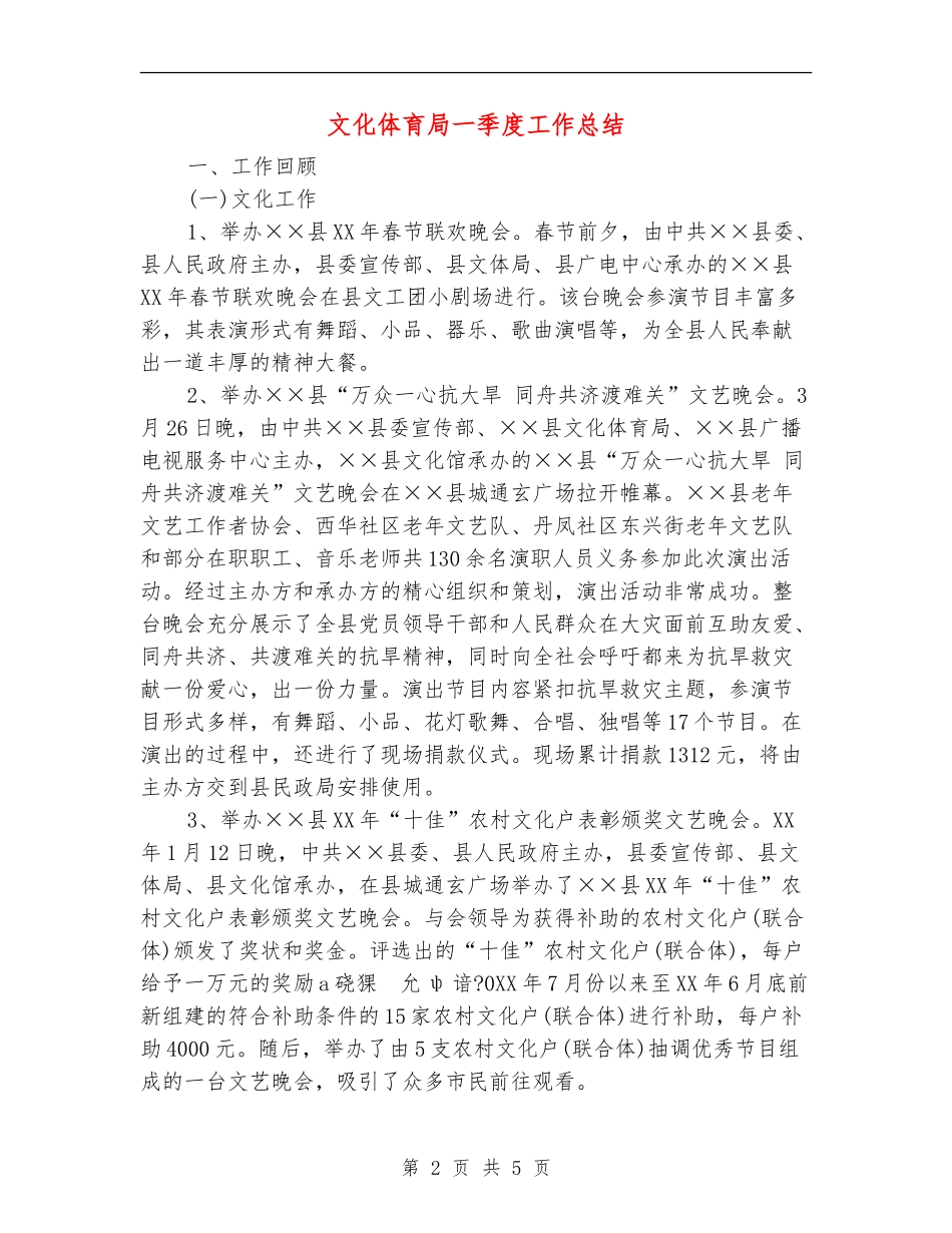 文化体育局一季度工作总结_第2页