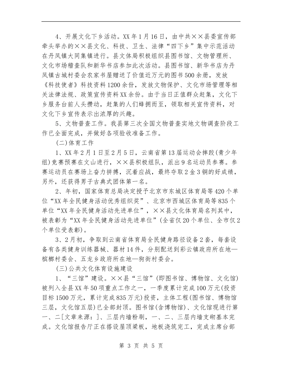 文化体育局一季度工作总结_第3页