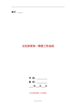 文化体育局一季度工作总结