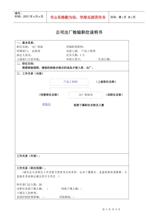 某大型汽车零部件公司出厂检验职位说明书