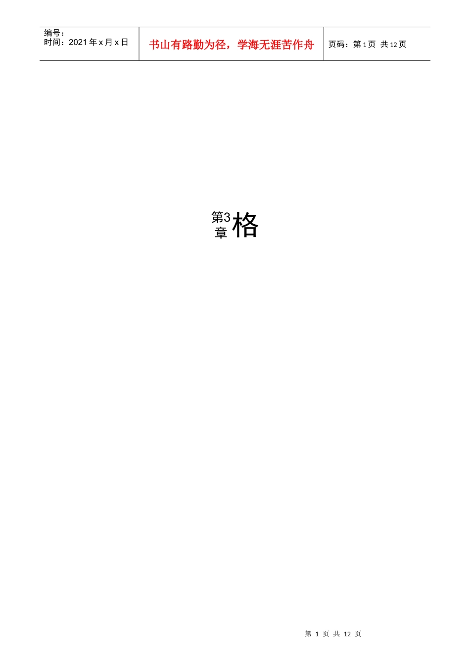 绩效评价实施中的其他表格_第1页