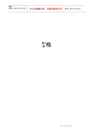 绩效评价实施中的其他表格