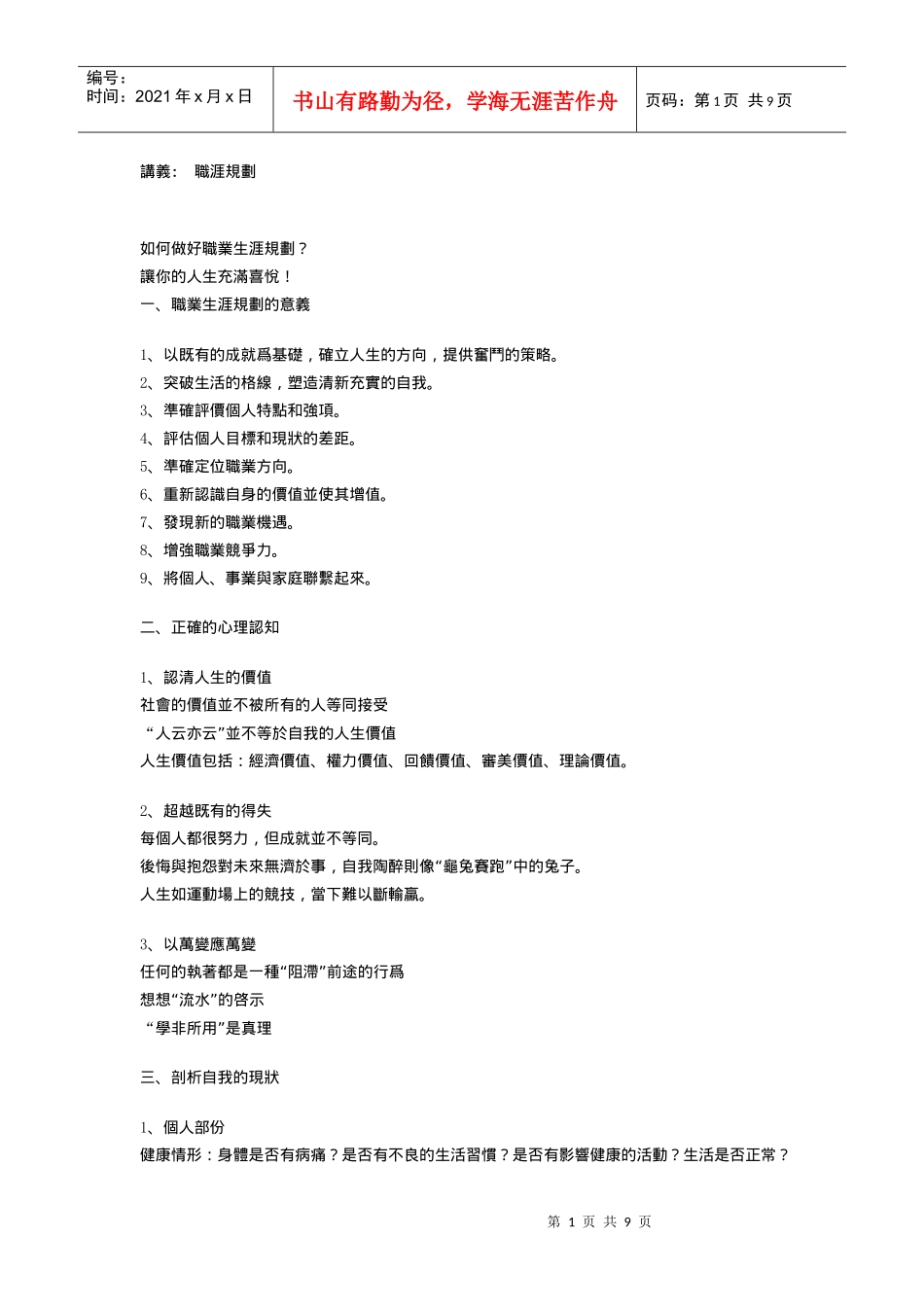 职业生涯规划_第1页