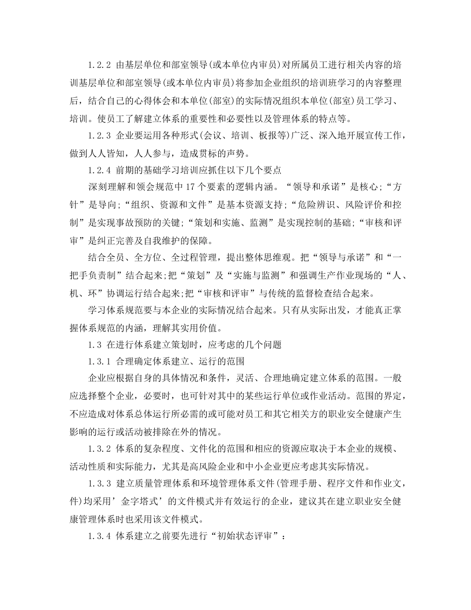 《管理体系》之浅谈职业安全健康管理体系的建立、运行和保持 _第2页