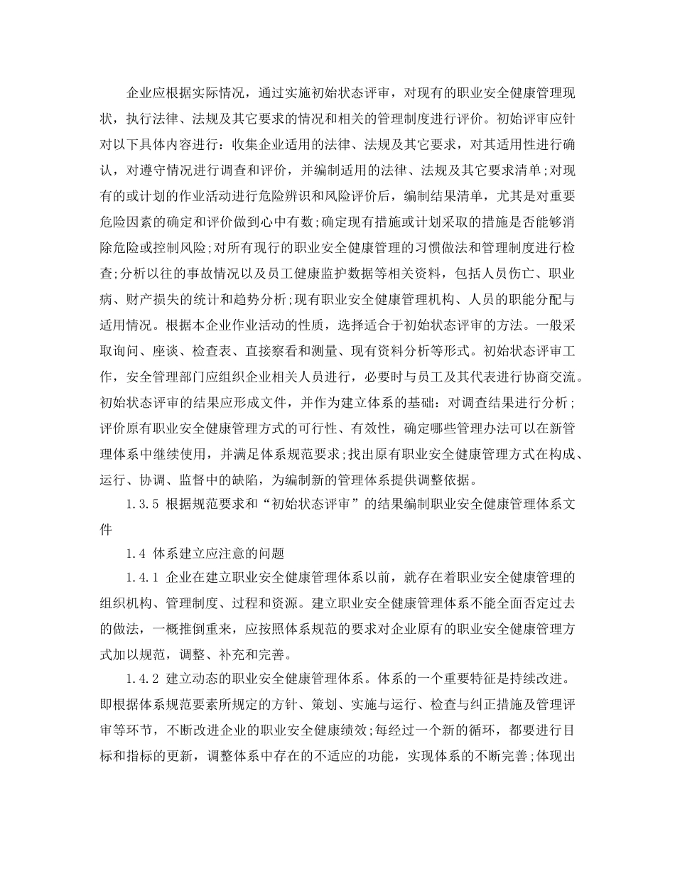 《管理体系》之浅谈职业安全健康管理体系的建立、运行和保持 _第3页