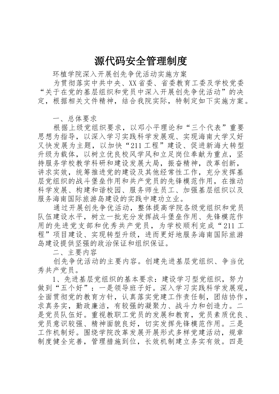 源代码安全管理规章制度 _第1页