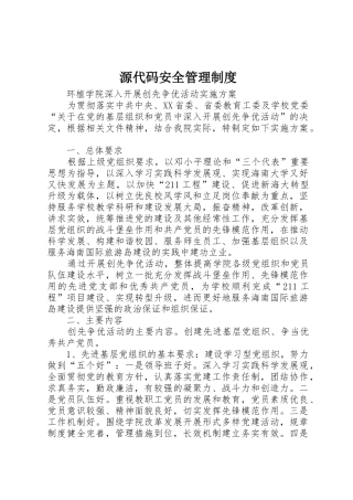 源代码安全管理规章制度 