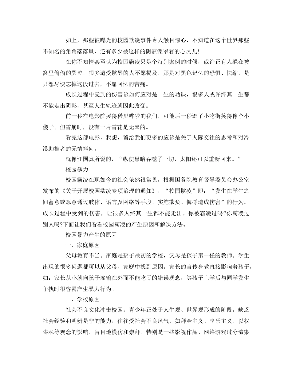 《悲伤逆流成河》观后感 _第2页