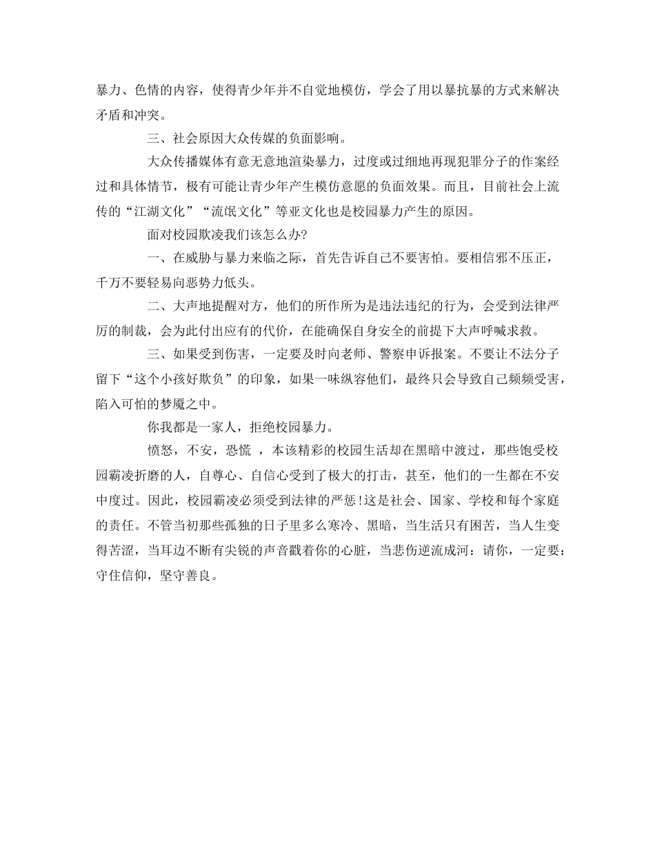 《悲伤逆流成河》观后感 _第3页