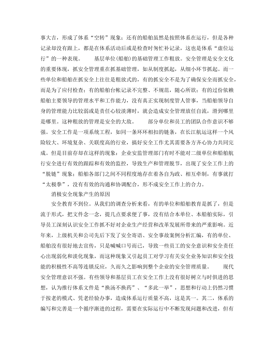 《安全文化》之消极安全文化的分析与对策 _第2页