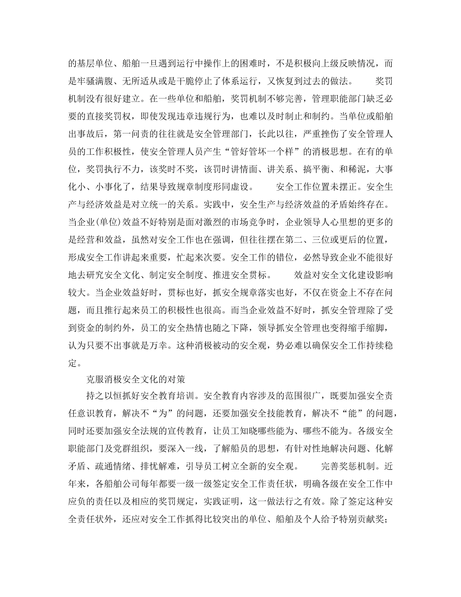 《安全文化》之消极安全文化的分析与对策 _第3页