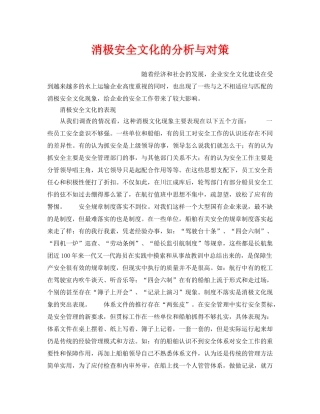 《安全文化》之消极安全文化的分析与对策 