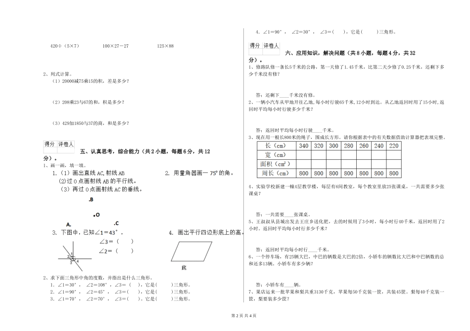2024年四年级数学每周一练试卷-附解析_第2页
