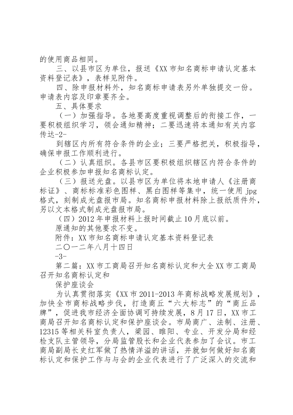 宜市工商局知名商标材料报送补充要求_第2页