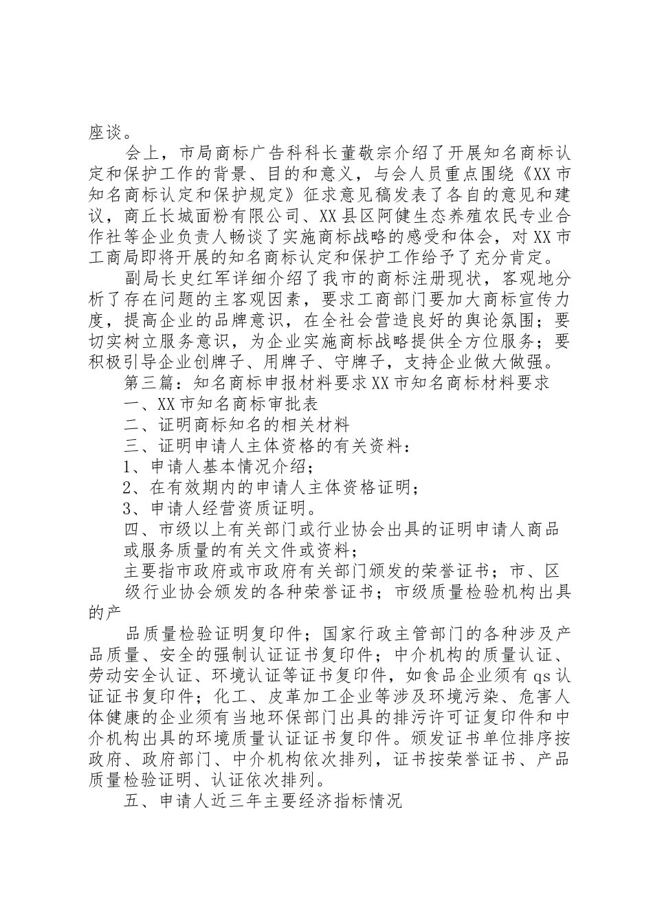 宜市工商局知名商标材料报送补充要求_第3页