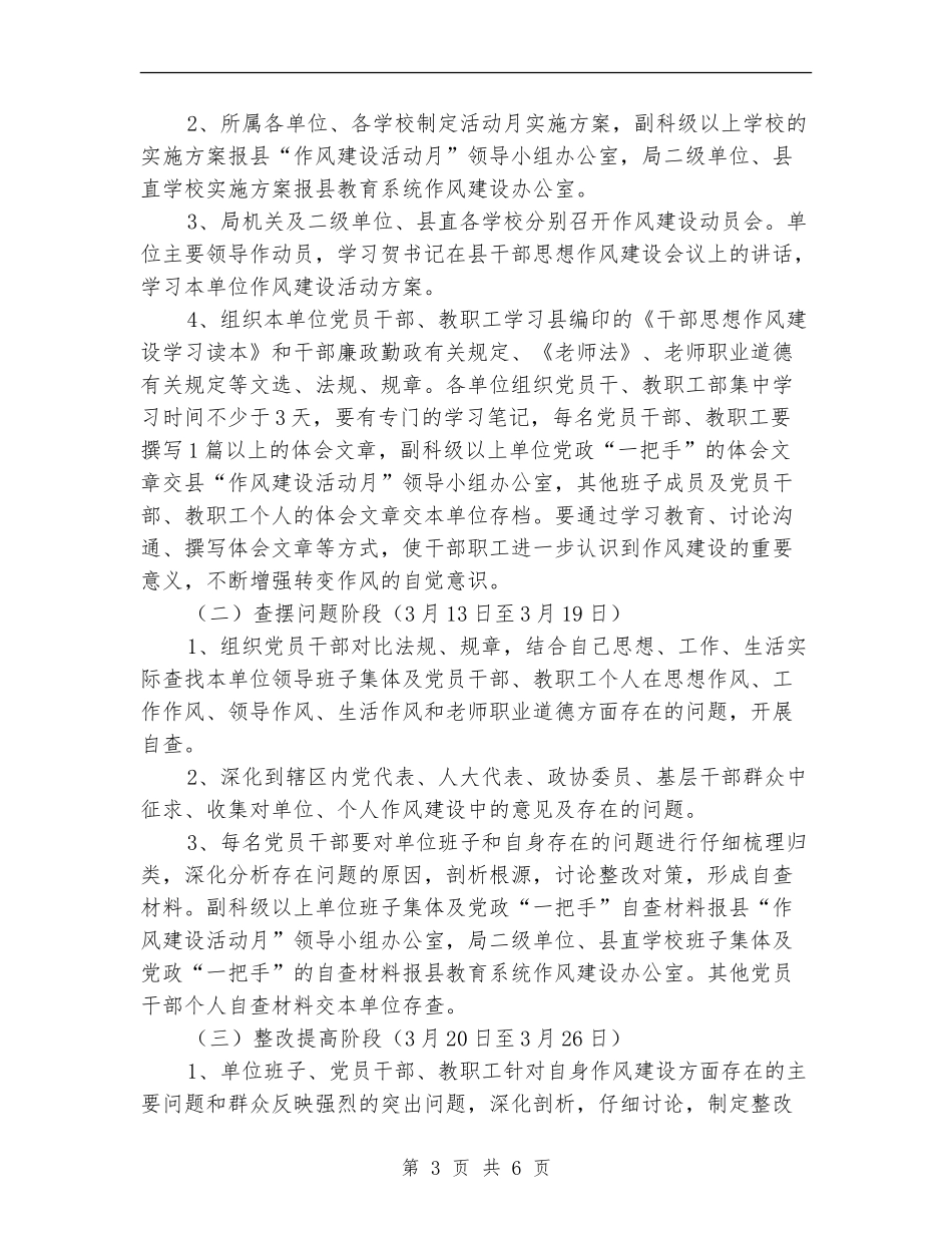 教育局干部作风建设月实施方案_第3页
