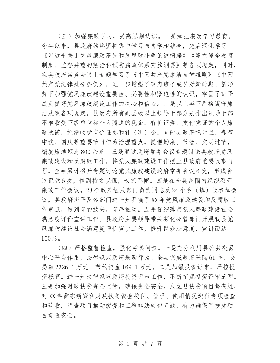 领导班子履行党风廉政建设职责报告_第2页