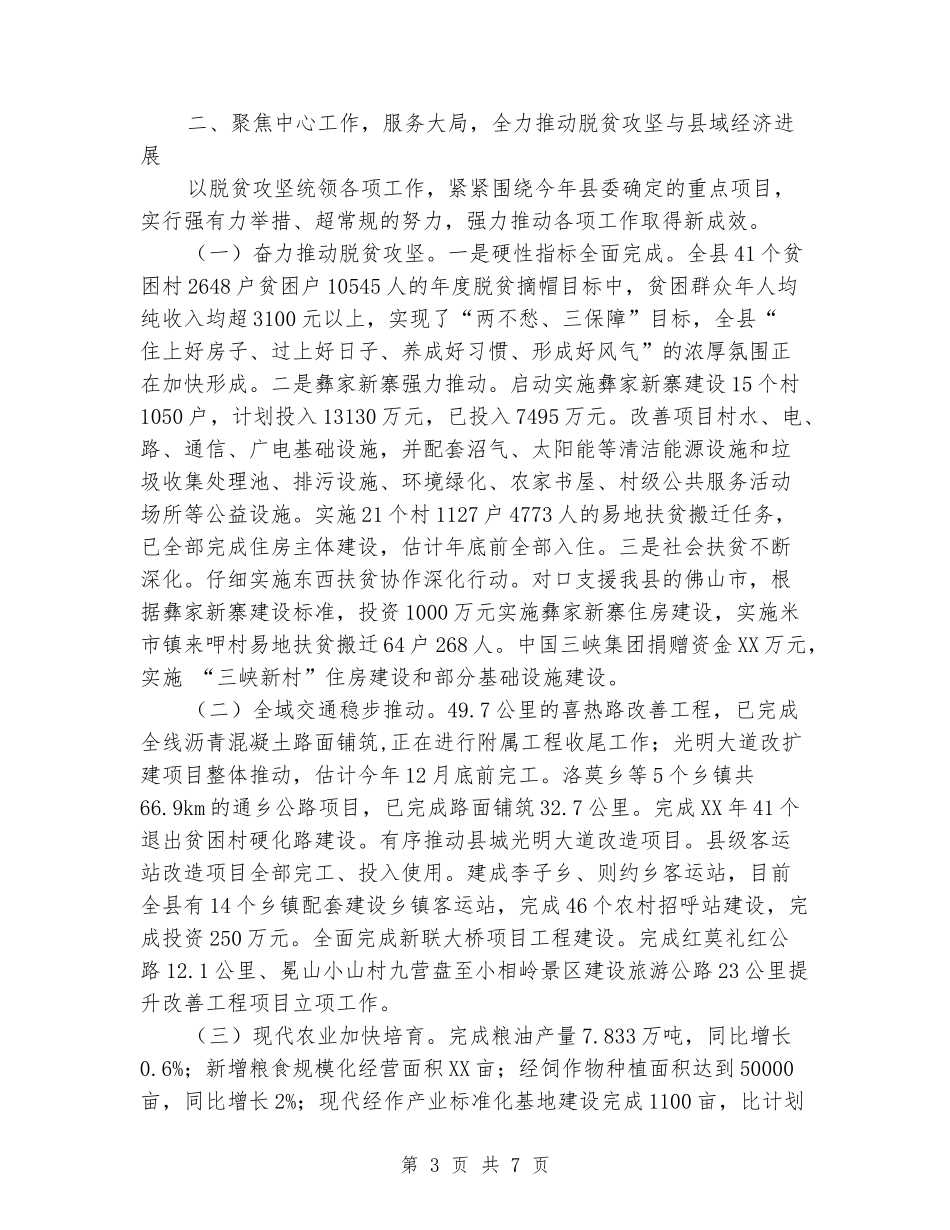 领导班子履行党风廉政建设职责报告_第3页